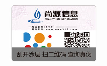 數碼防偽標識